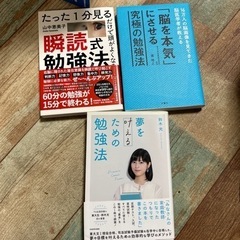 勉強法　自己啓発
