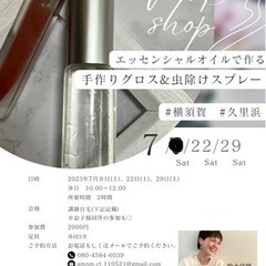 エッセンシャルオイルで作るグロス&虫除けスプレー