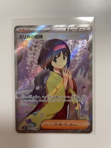 エリカの招待SR