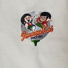 懐かしい！ヤン坊、マー坊　ポロシャツ　激レアの画像