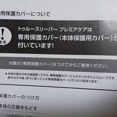 トゥルースリーパープレミアケア　ダブル　中古の画像