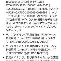 モンキー等キタコ製６V用ハイカム✨の画像