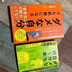 自己啓発　2冊
