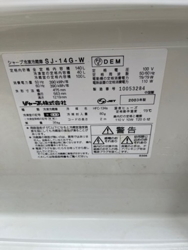 シャープ冷蔵庫　動作品