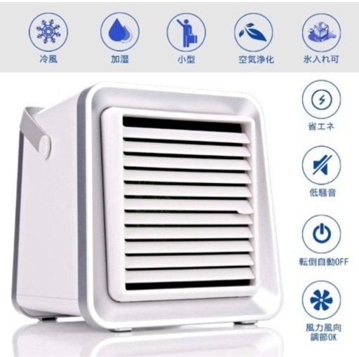 【新品】ポータブル冷風扇