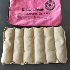 妊活・冷え症などに　六晶石 ほっとパット　変色あり