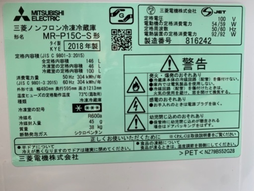 三菱冷蔵庫2018年製(お届け可)
