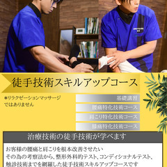 未経験からでも学べる整体スクールの画像