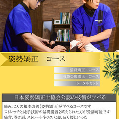 未経験からでも学べる整体スクールの画像