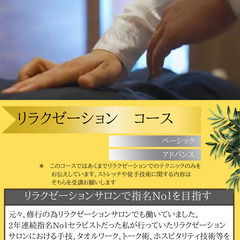 未経験からでも学べる整体スクールの画像