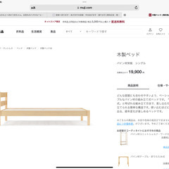 無印良品のシングルベット(マット付)の画像