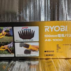 リョービ　電気バリカン