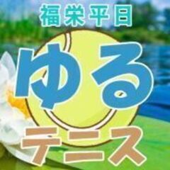 硬式テニスサークルメンバー募集　平日昼間