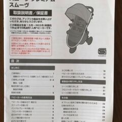【値下げ】アップリカ スムーヴ プレミアムの画像