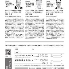 シンポジウム2023「Holistic Neo ～ホリスティック、新たな未来像～」の画像