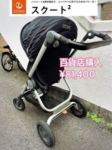 ⚫︎百貨店正規品¥81400⚫︎ストッケ⚫︎スクート2 /Scoot2  STOKKE