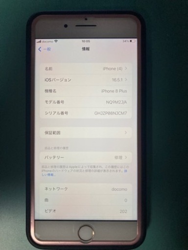 iPhone8 Plus 64GB SIMロック解除 バッテリー77％【値下可】