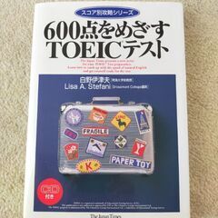CD付　TOEIC攻略本の画像