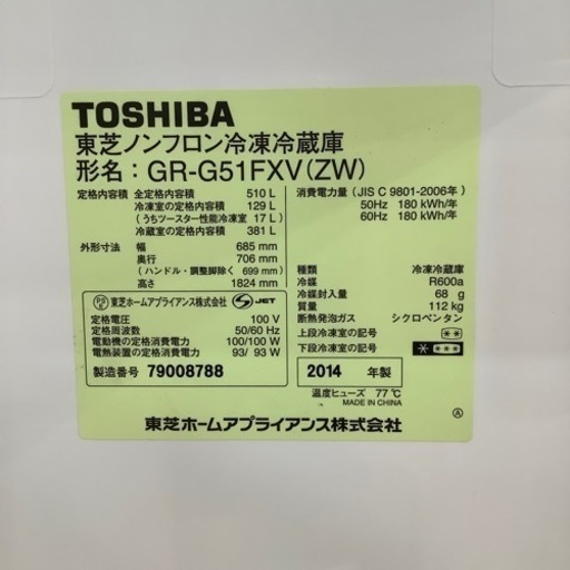 【イオンモール神戸南店】TOSHIBA5ドア冷蔵庫です【取りに来られる方限定】