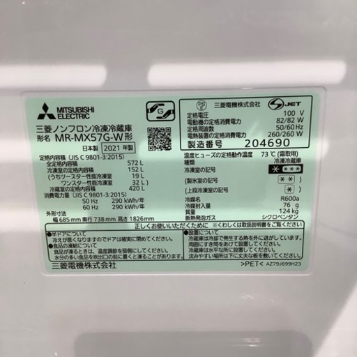 【トレファク神戸南店】MITSUBISHI 6ドア冷蔵庫です【取りに来られる方限定】