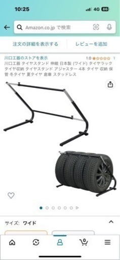 タイヤラック　新古品