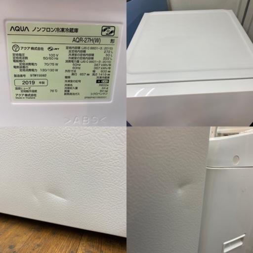 I358 ? AQUA 冷蔵庫 (272L) 3ドア ⭐ 動作確認済 ⭐ クリーニング済