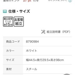 ニトリ　スチールラック　４段　ホワイトの画像