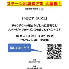 【募集】せんちゅうパルのステージに出演しませんか？ ライブ出演者...