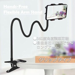 アーム自在のスマホスタンド　　ホワイト　未開封新品