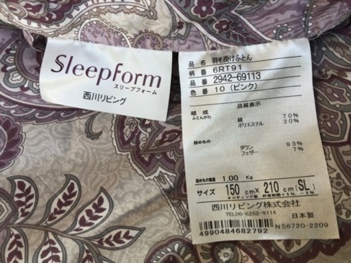 【決まりました】西川リビング　スリープフォーム　羽毛掛けふとん