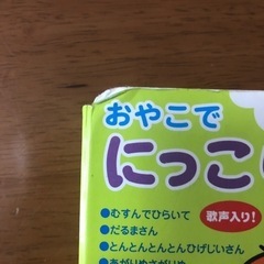 たまひよおうた絵本ミニ　おやこでにっこりうたの画像