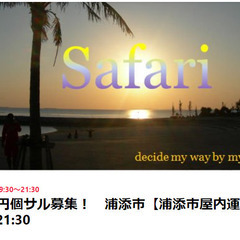 6/30(金)600円個サル募集！那覇市【真地小学校】　19：3...