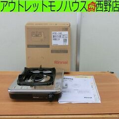 未使用品 リンナイ 一口ガステーブル 2022年製 都市ガス R...
