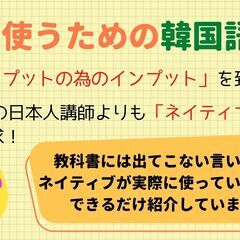 韓国語☆オンライン個別レッスン/オンライングループレッスン/札幌市内対面レッスンの画像