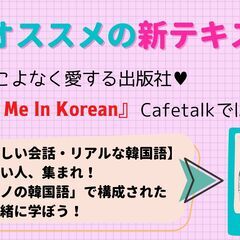 韓国語☆オンライン個別レッスン/オンライングループレッスン/札幌市内対面レッスンの画像