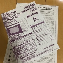 国産　電子レンジの画像