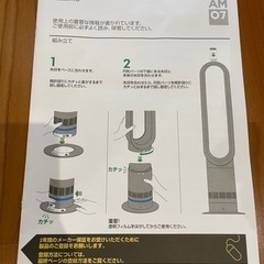 Dyson ダイソン扇風機　※リモコンなし！の画像