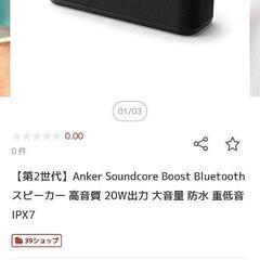 Bluetoothスピーカー