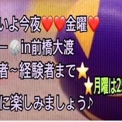 【15〜25名規模】今夜金曜🏐バレー🏐in前橋大渡