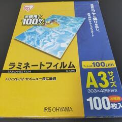 新品アイリスオーヤマ ラミネートフィルム 100μm A3 サイ...