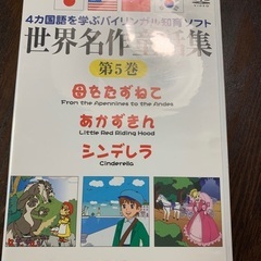 世界名作童話の中古が安い!激安で譲ります・無料であげます 世界名作童話の中古が安い!激安で譲ります・無料であげます