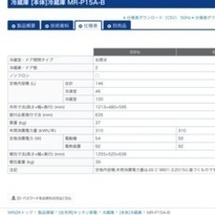 【7/4 18時お引き取り限定】三菱電機　冷蔵庫　MR-P15A-Bの画像