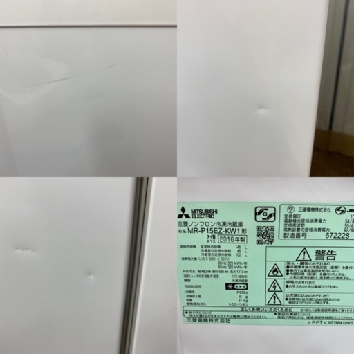 I639 ? MITSUBISHI 冷蔵庫 (146)  ⭐ 動作確認済 ⭐ クリーニング済