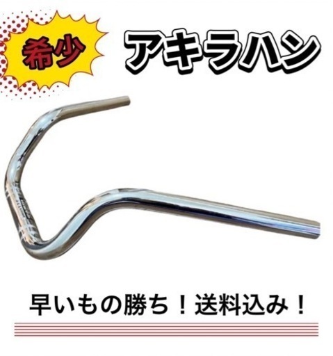 アキラハン！早いもの勝ち^ - ^