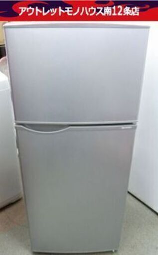 シャープ 118L 2ドア 冷蔵庫 SJ-H12Y 2014年製 シルバー SHARP 100Lクラス 札幌市 中央区