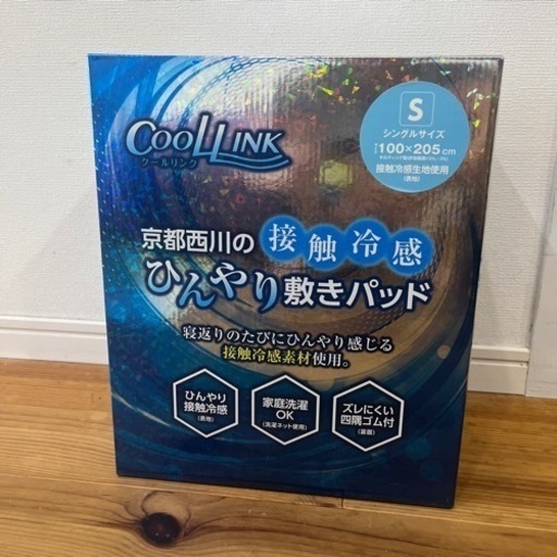 西川　ひんやり敷きパッド