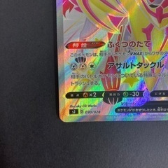 ポケモンカード ザマゼンタV 030/028  ポケカ  リサイクルショップ宮崎屋23.6.30Fの画像