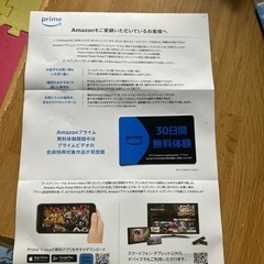 Amazonプライムビデオ無料体験カード