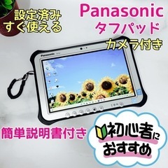 B-35【タフパッド♡i5/タッチパネル】初心者◎すぐ使えるPC