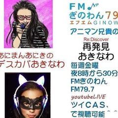 コミュニティＦＭ番組アシスタント【掲載中は募集中】